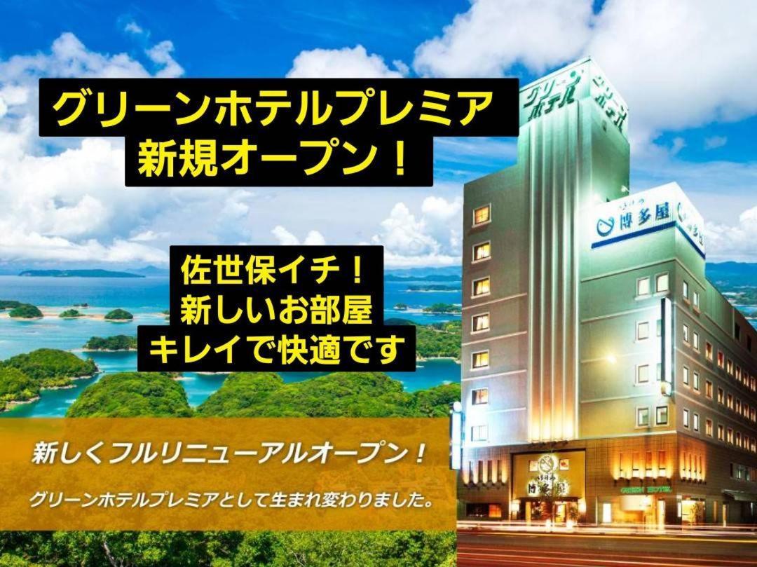 Sasebo Green Hotel Esterno foto